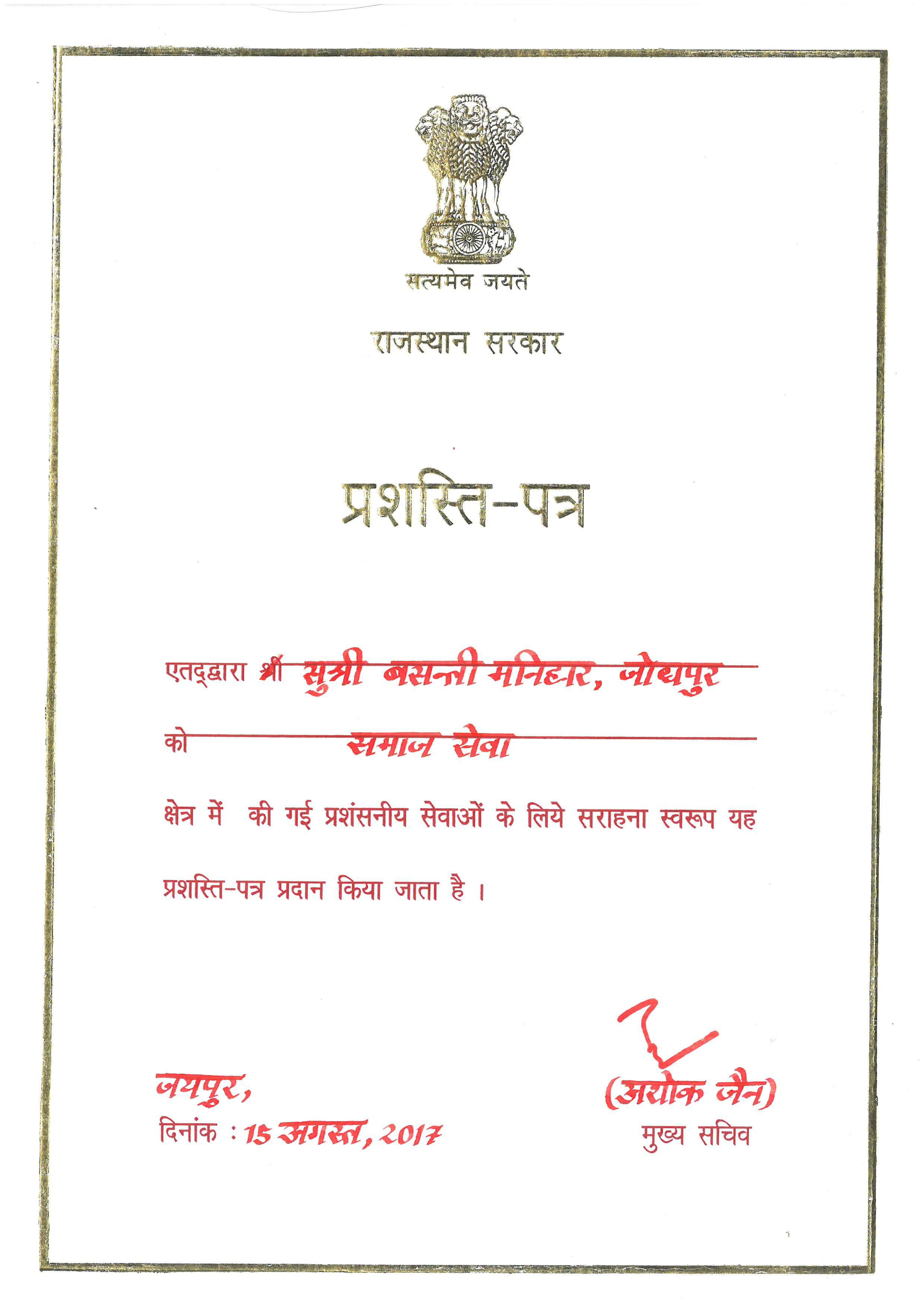 माँ बसन्ती जी को प्रदत्त सम्मान-पत्र, 15 अगस्त 2017
