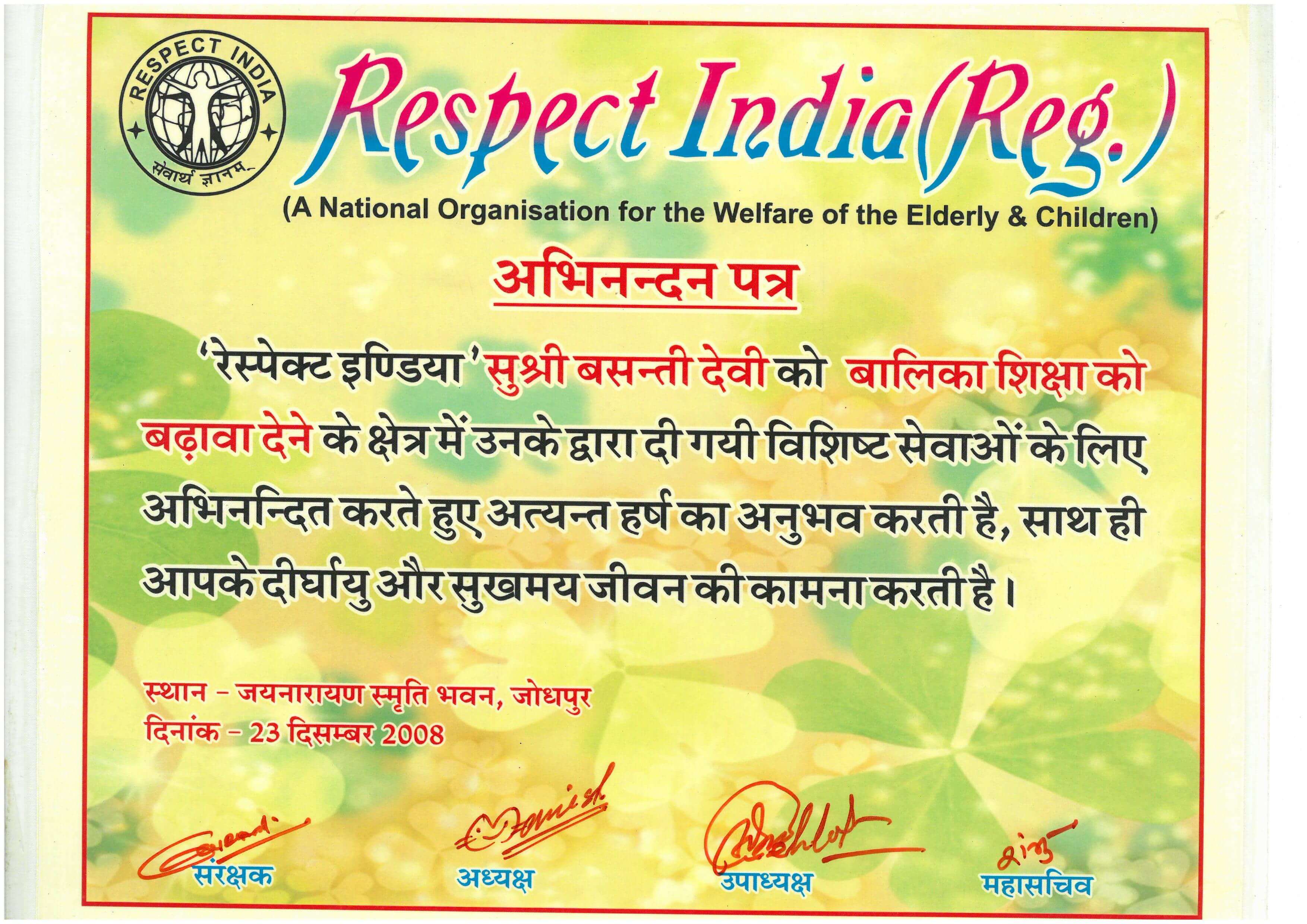 माँ बसन्ती जी को प्रदत्त सम्मान-पत्र, 23 दिसम्बर 2008