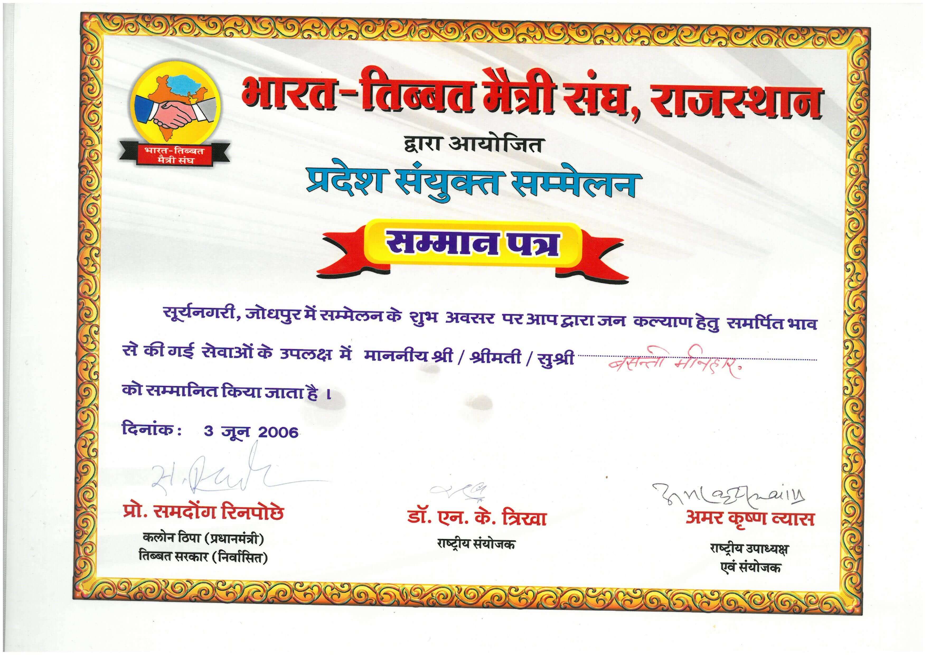 माँ बसन्ती जी को प्रदत्त सम्मान-पत्र, 3 जून 2006