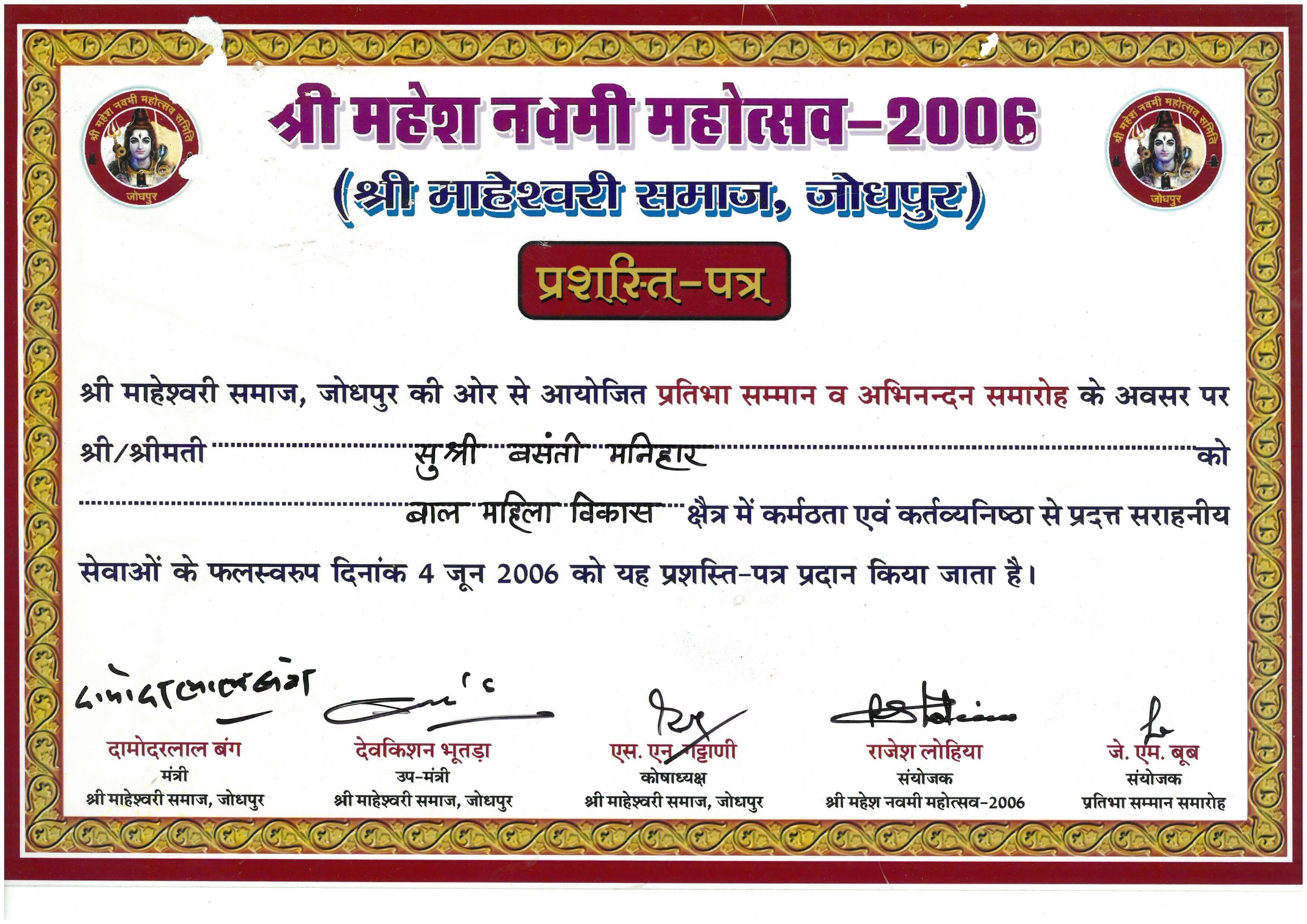 माँ बसन्ती जी को प्रदत्त सम्मान-पत्र, 4 जून 2006