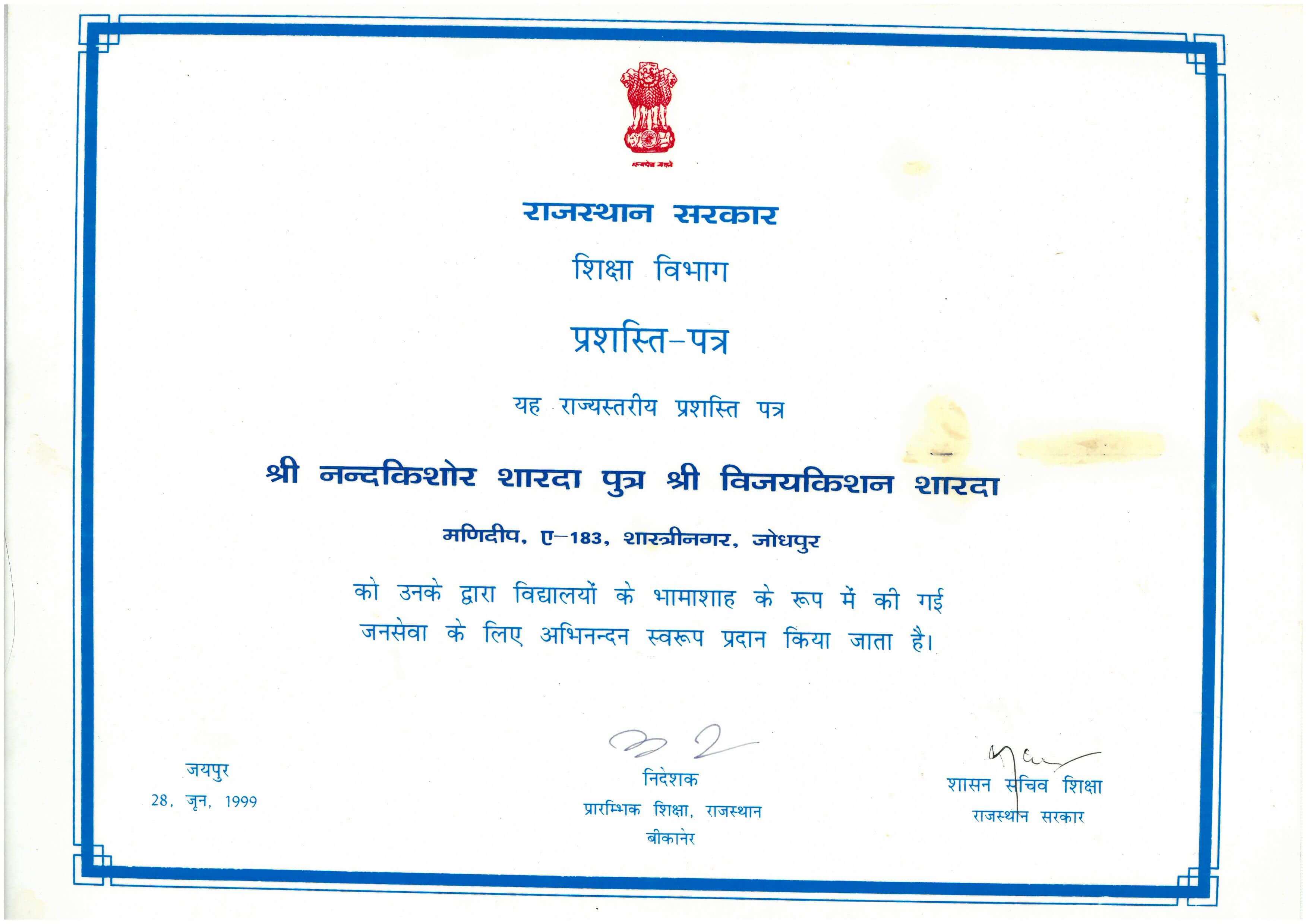 राजस्थान सरकार द्वारा भैया जी को भामाशाह प्रशस्ति-पत्र, 28 जून 1999