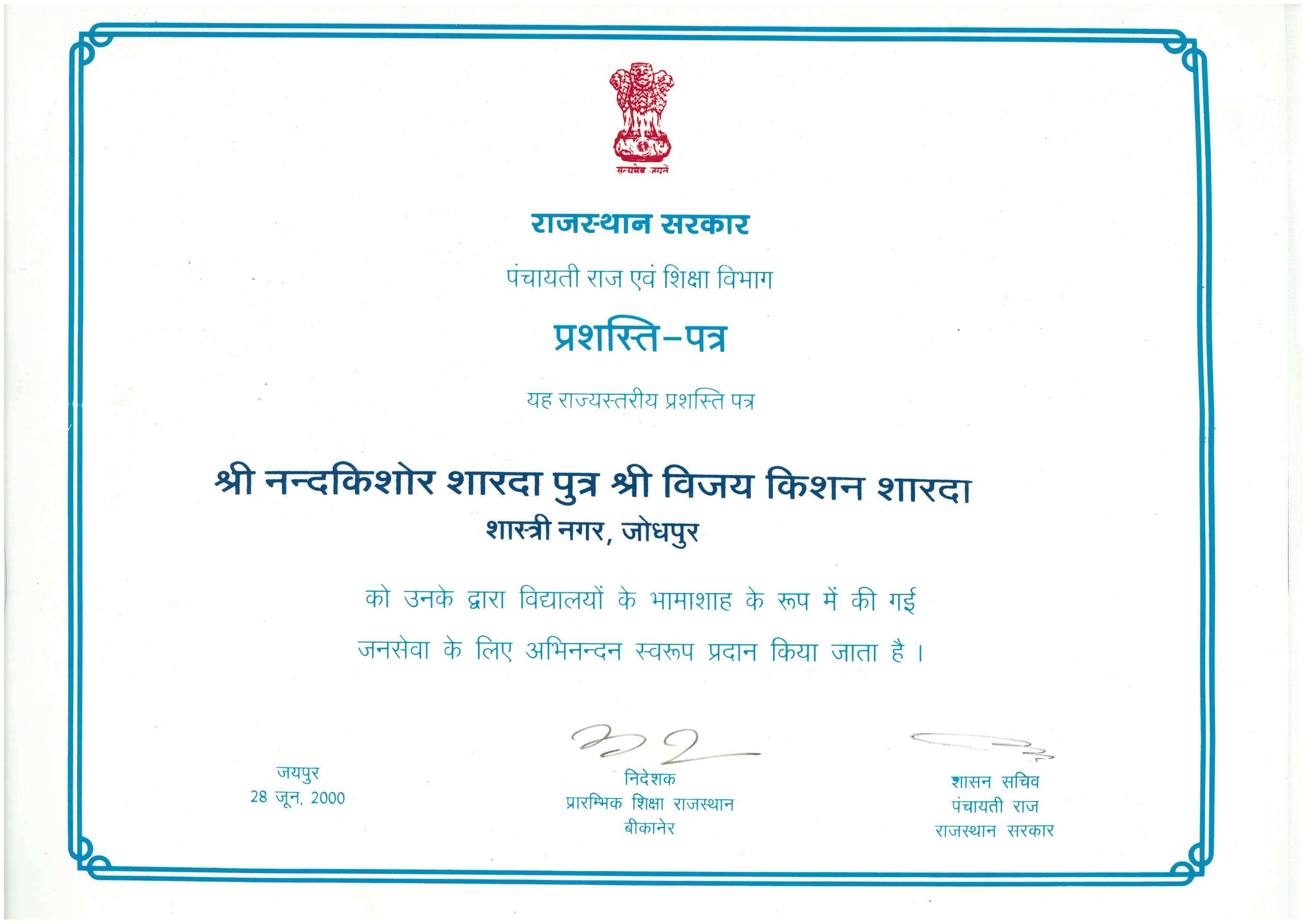 राजस्थान सरकार द्वारा भैया जी को भामाशाह प्रशस्ति-पत्र, 28 जून 2000