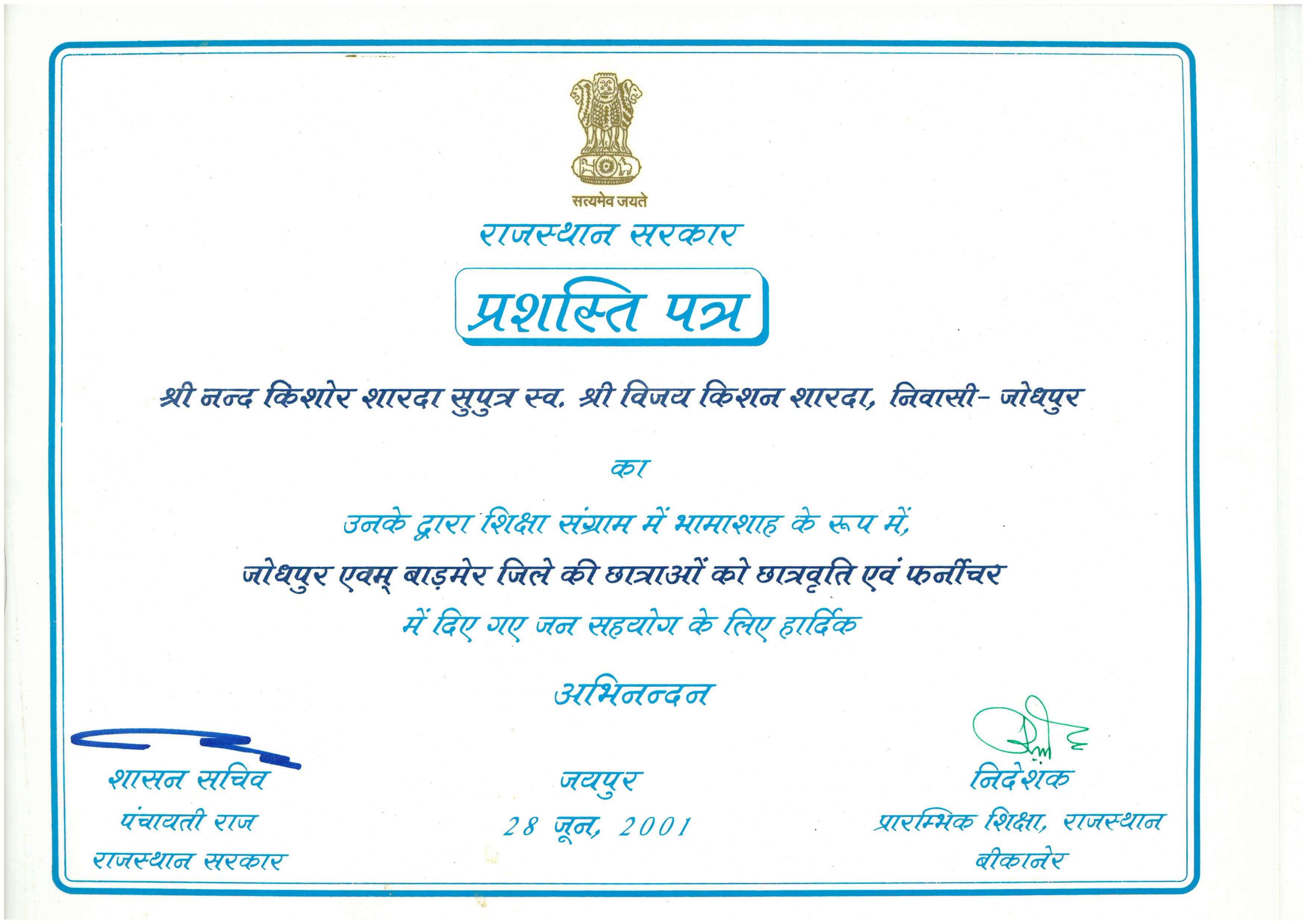 राजस्थान सरकार द्वारा भैया जी को भामाशाह प्रशस्ति-पत्र, 28 जून 2001