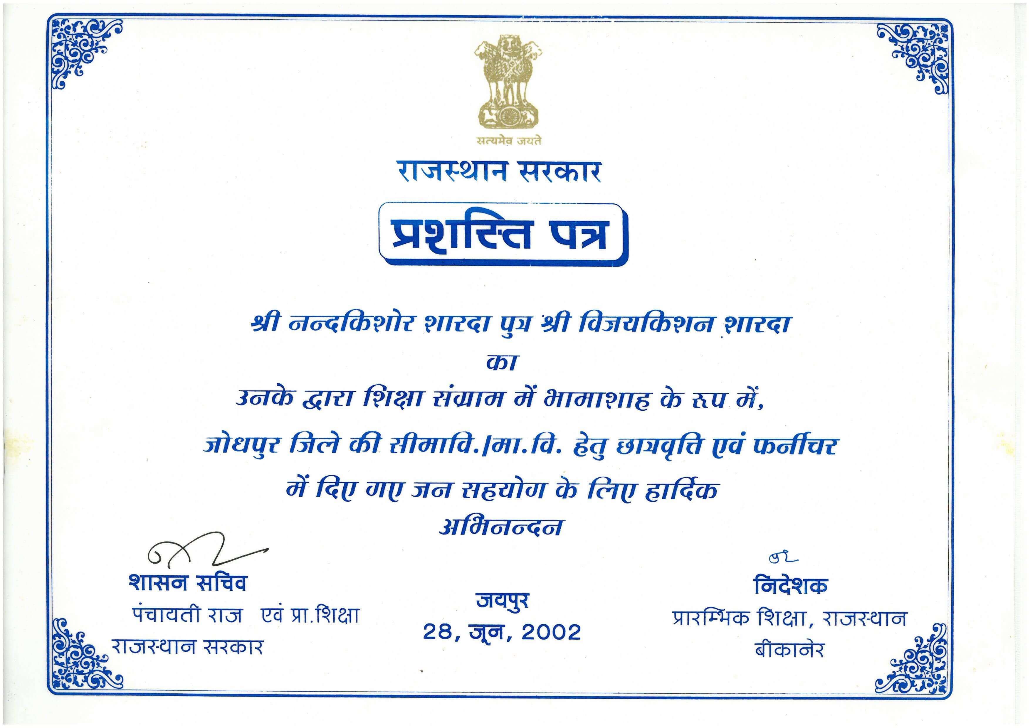 राजस्थान सरकार द्वारा भैया जी को भामाशाह प्रशस्ति-पत्र, 28 जून 2002