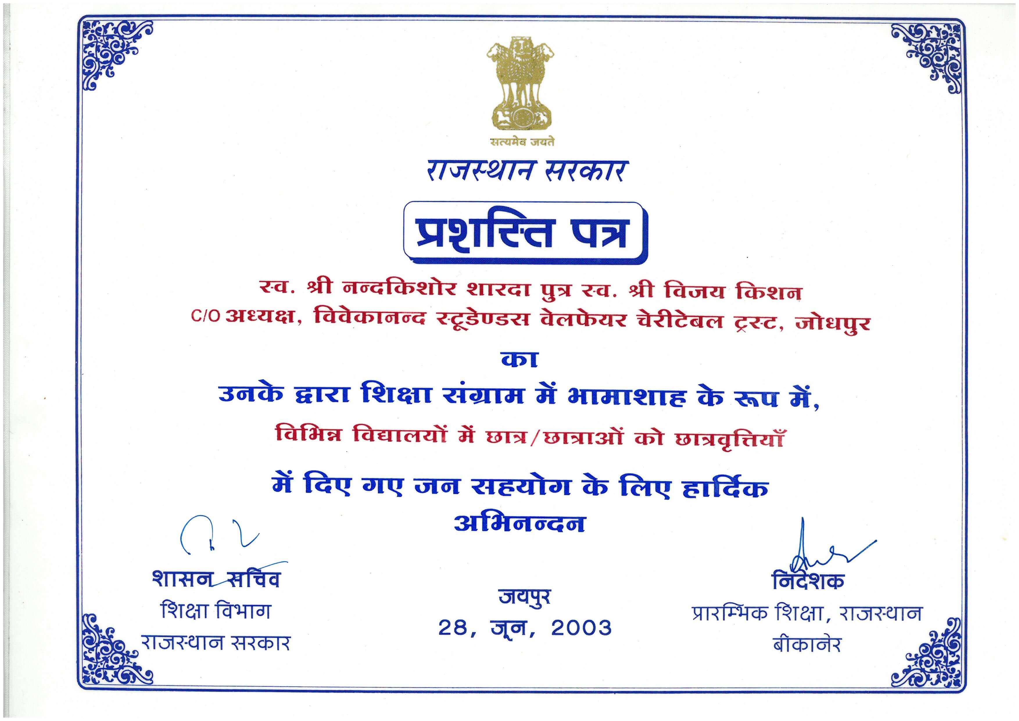 राजस्थान सरकार द्वारा भैया जी को भामाशाह प्रशस्ति-पत्र, 28 जून 2003