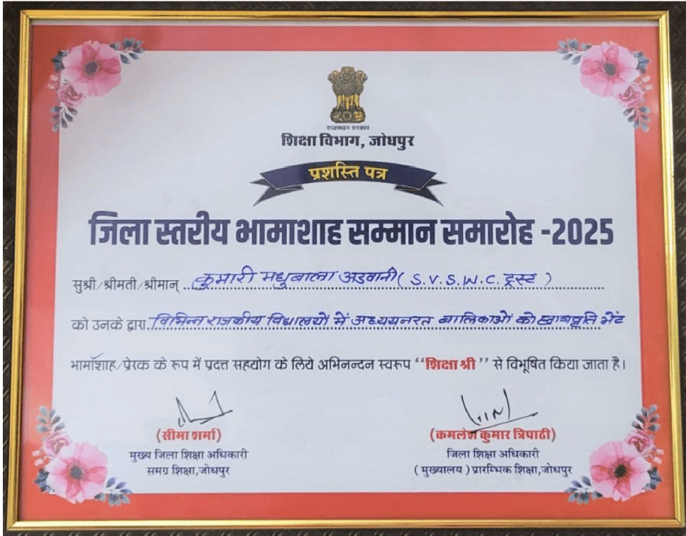 मधु माँ को जिला भामाशाह सम्मान, 2025