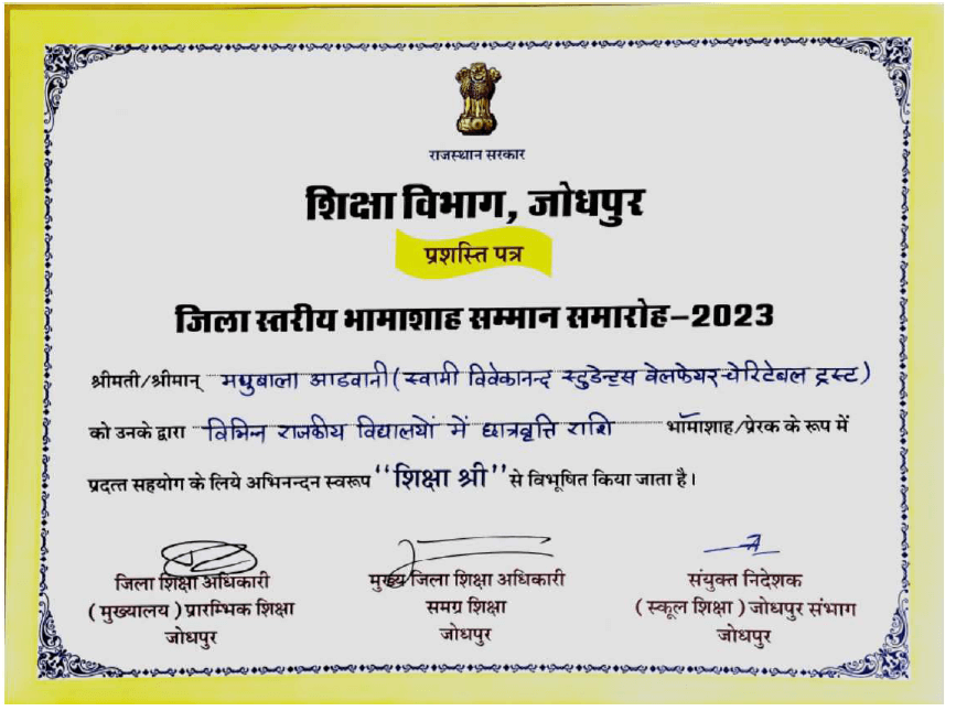 मधु माँ को जिला भामाशाह सम्मान, 2023