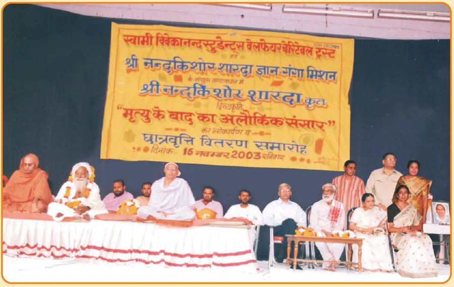 ज्ञान गंगा मिशन का चित्र