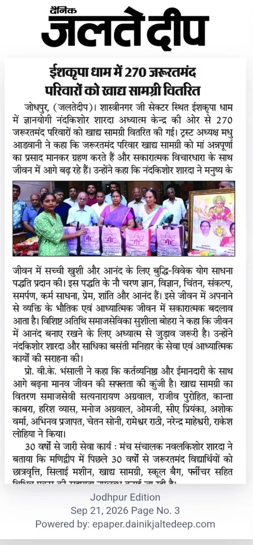 जलतेदीप में प्रकाशित समाचार