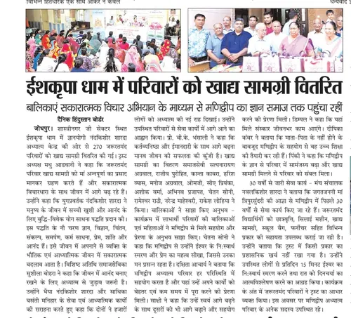 दैनिक हिंदुस्तान बॉर्डर में प्रकाशित समाचार