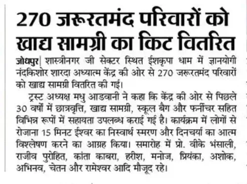 समाचार पत्र में प्रकाशित रिपोर्ट