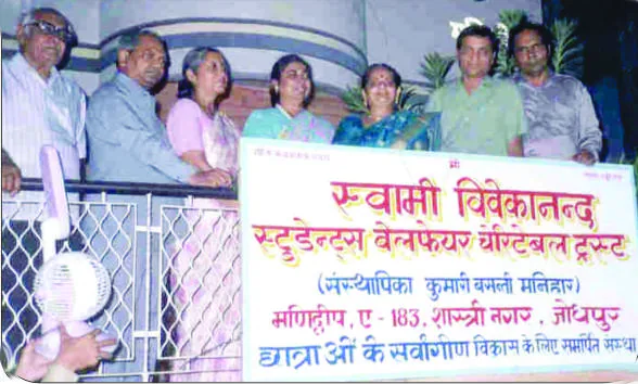 स्वामी विवेकानन्द स्टूडेन्ट्स वेलफेयर चेरिटेबल ट्रस्ट का शिलापट्ट